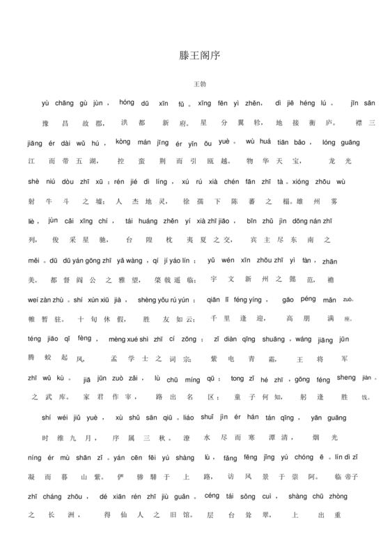 滕王阁序