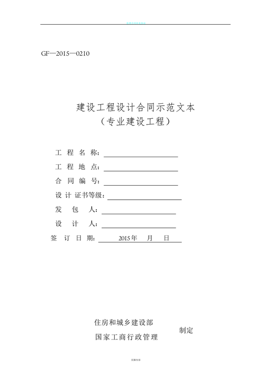 gf20170201合同范本