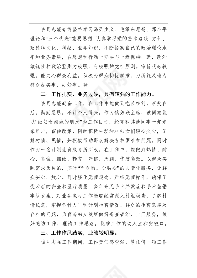 同志现实表现材料