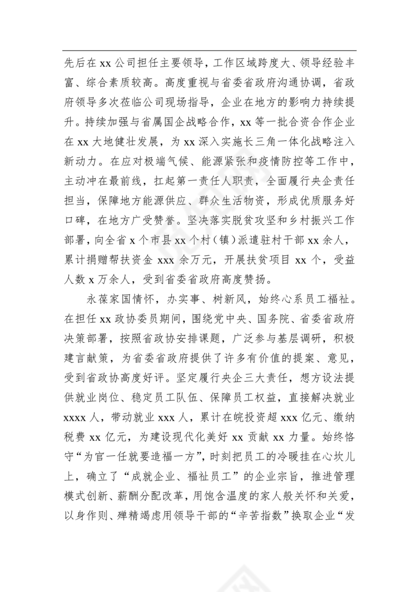 同志现实表现材料