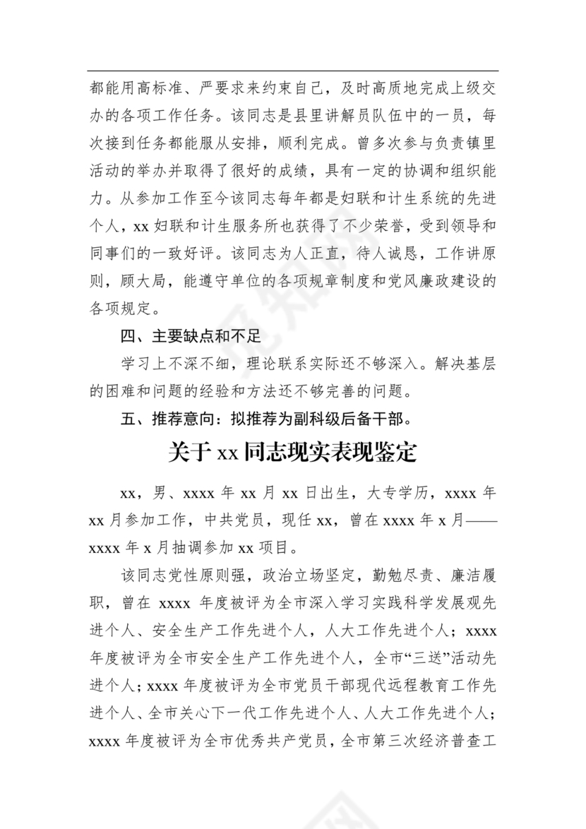 同志现实表现材料