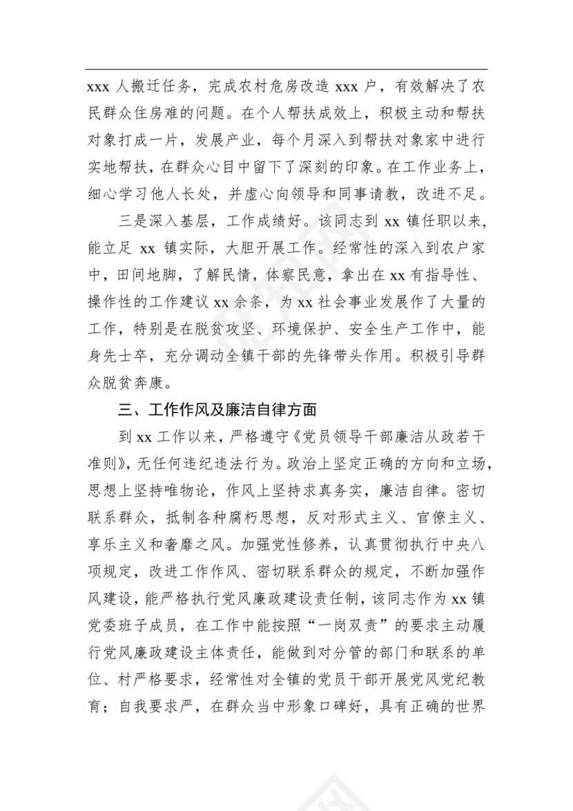 同志现实表现材料