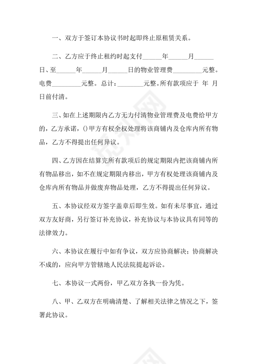 租赁合同终止协议书