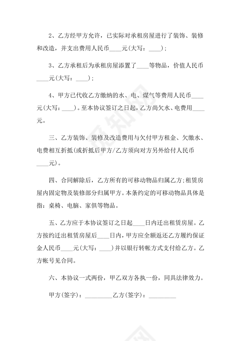 租赁合同终止协议书