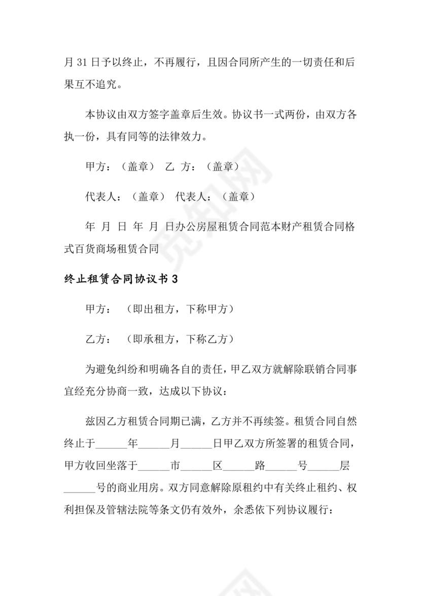 租赁合同终止协议书