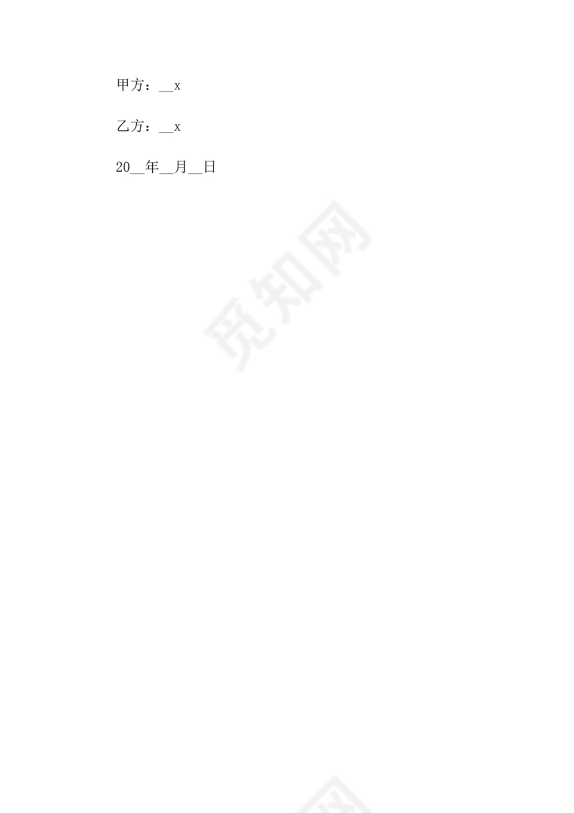 租赁合同终止协议书