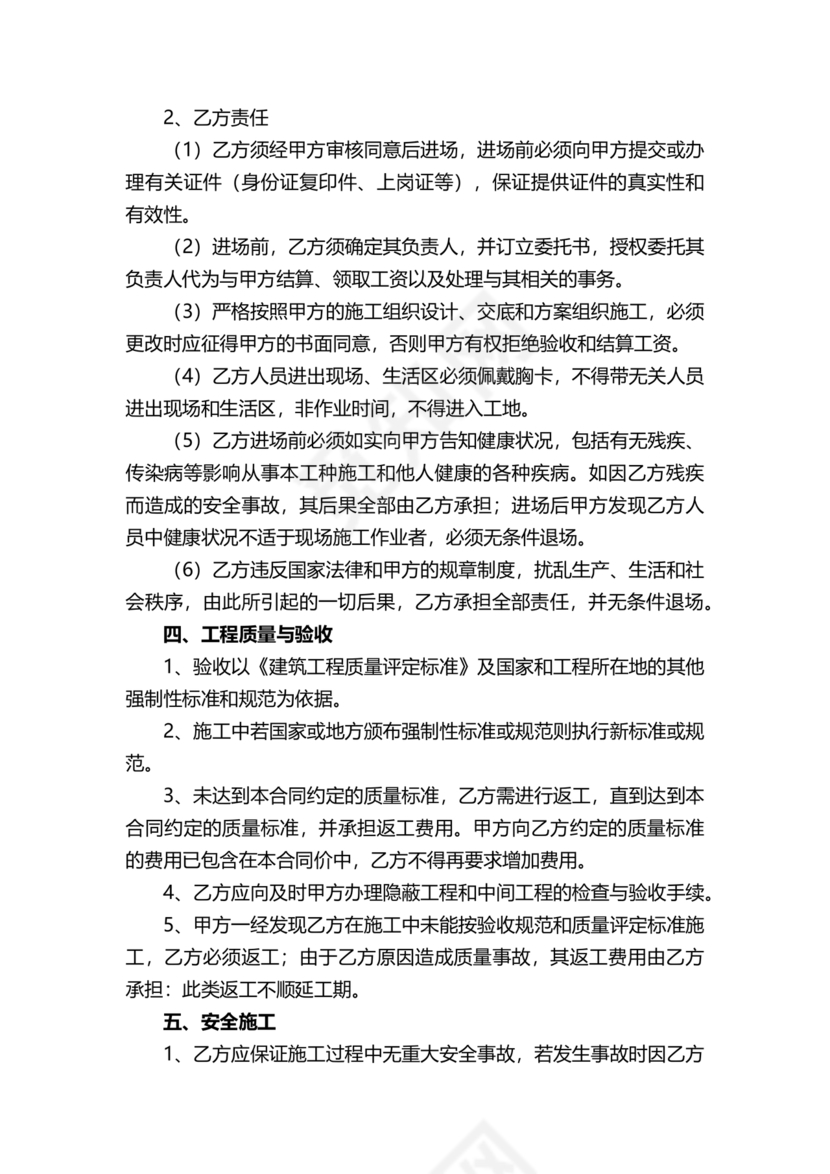 清包工劳务合同