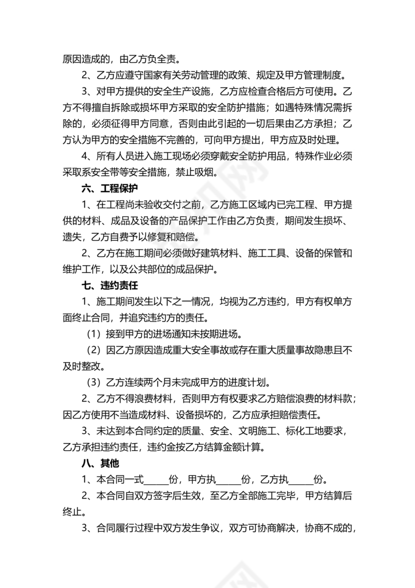 清包工劳务合同