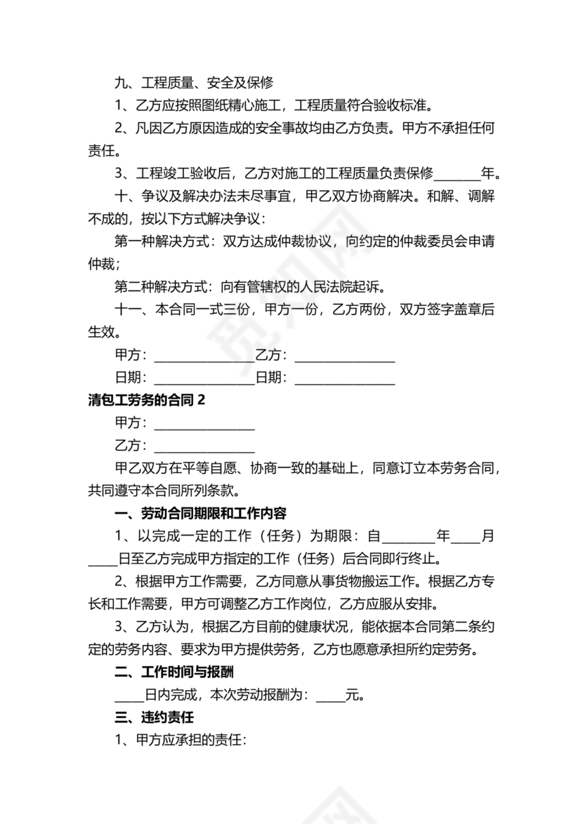 清包工劳务合同