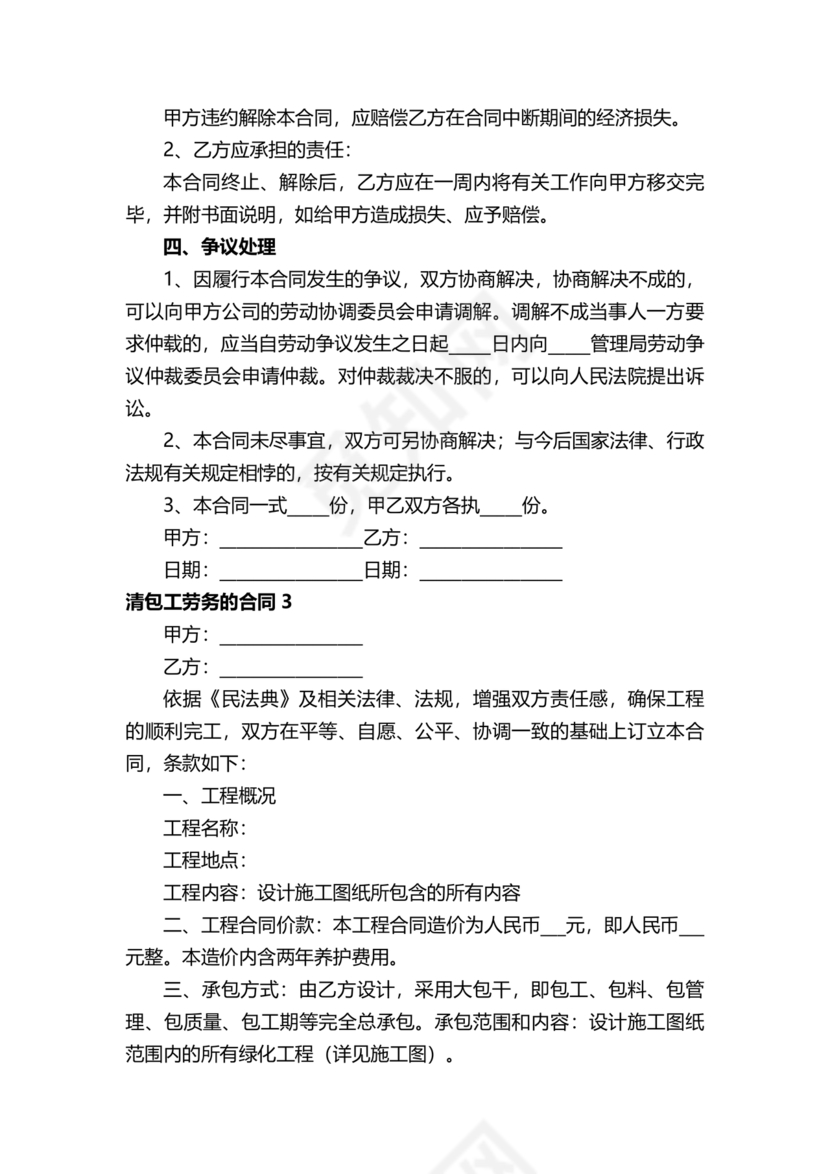 清包工劳务合同