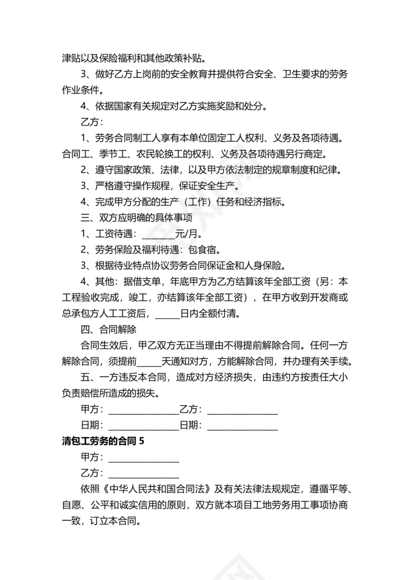 清包工劳务合同