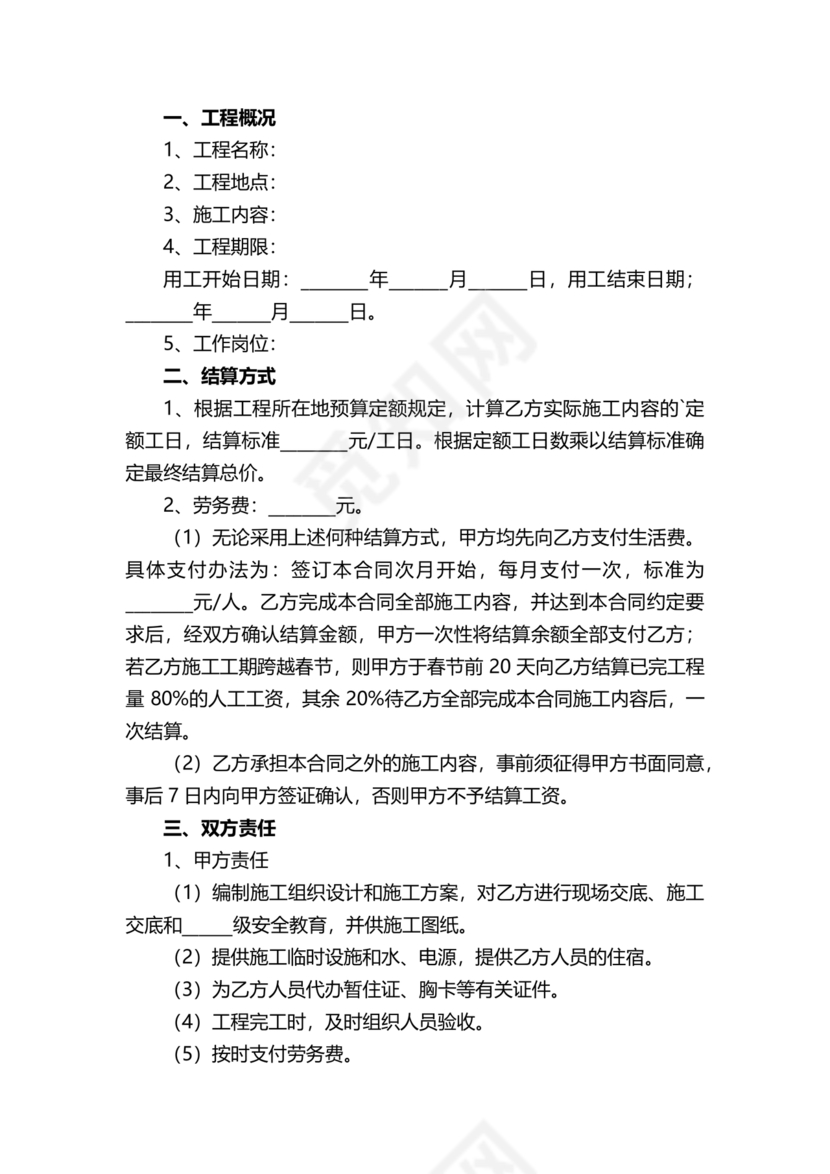 清包工劳务合同