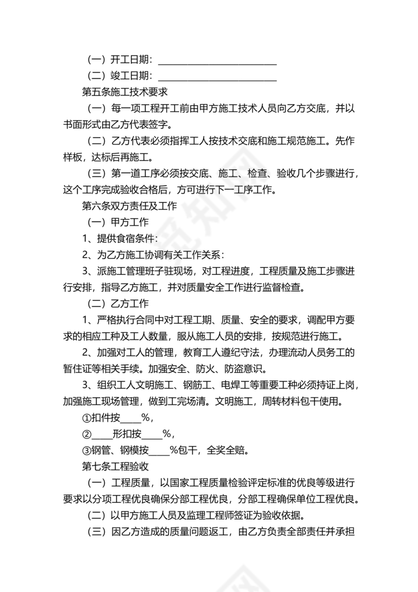 清包工劳务合同