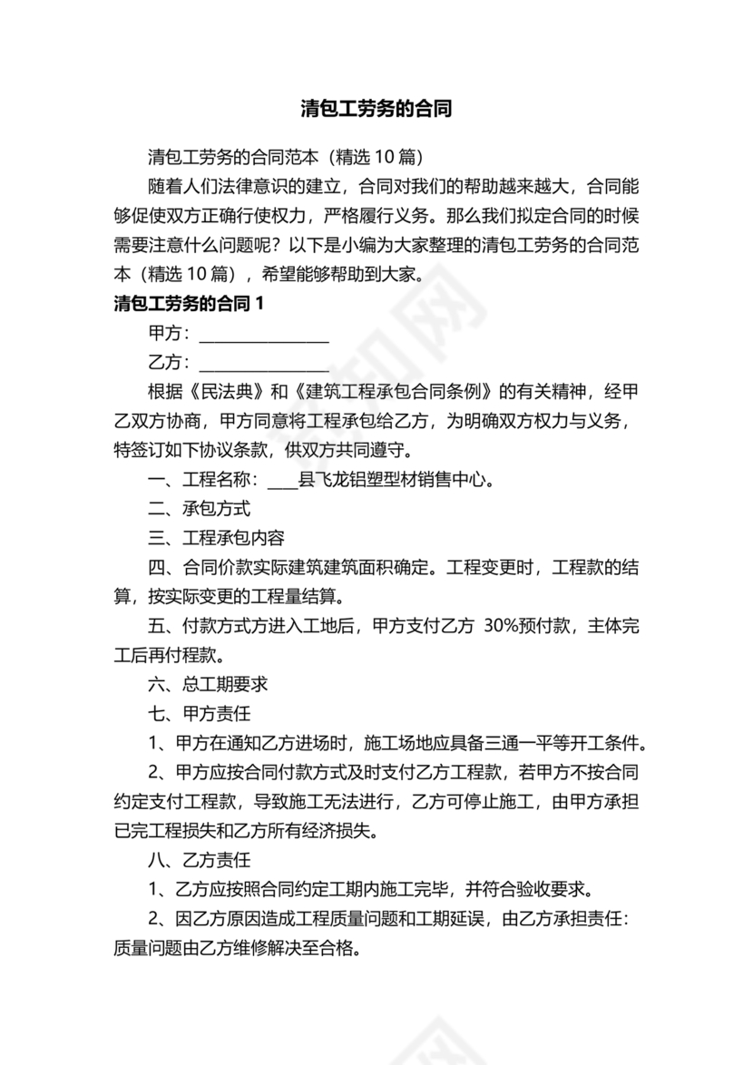 清包工劳务合同