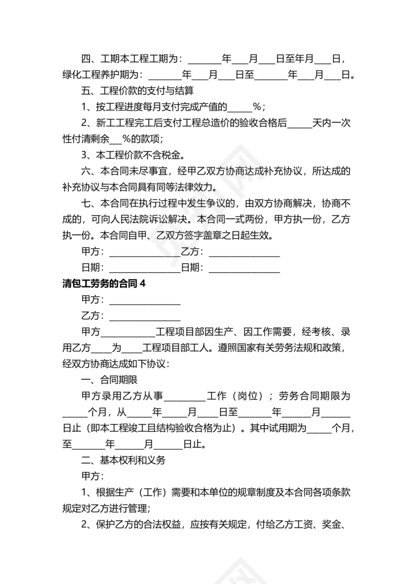清包工劳务合同