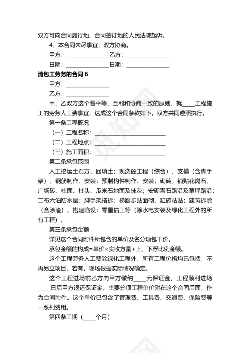 清包工劳务合同