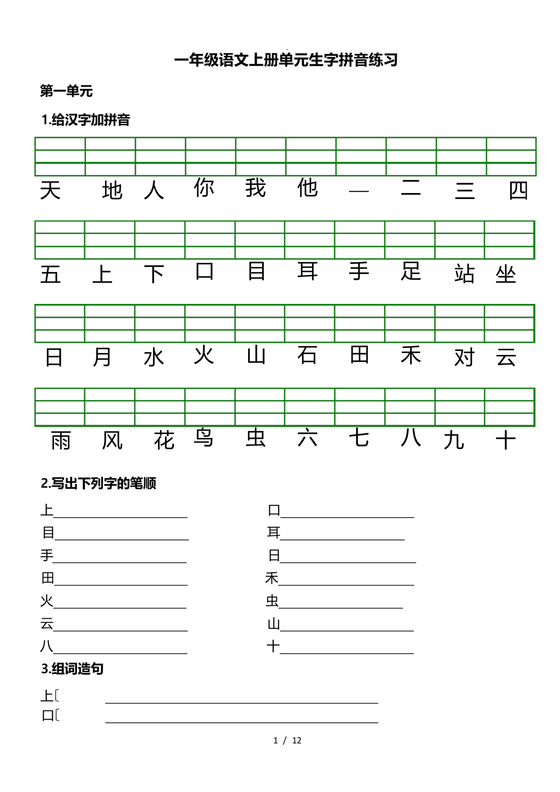 一年级拼音练习题库