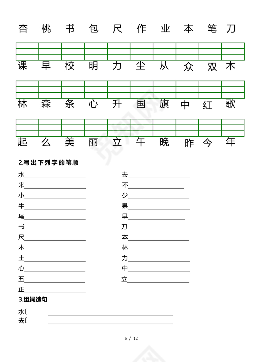 一年级拼音练习题库