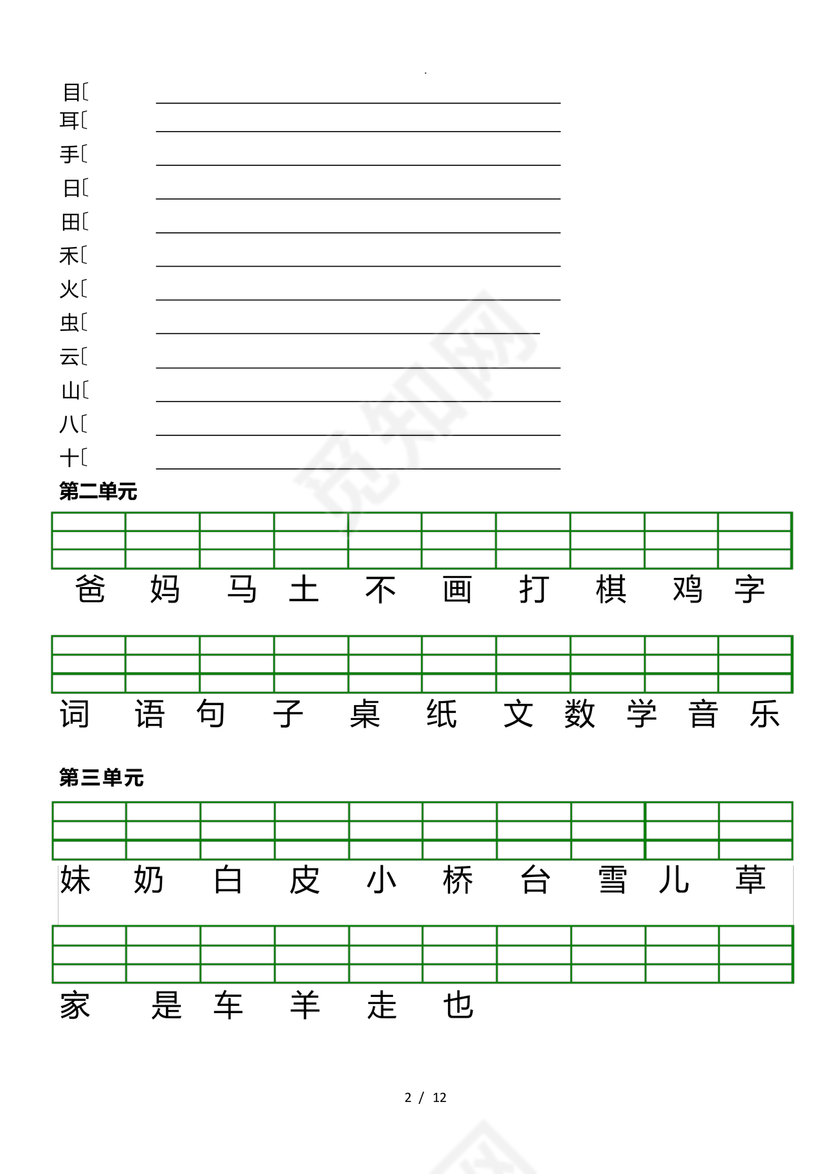 一年级拼音练习题库