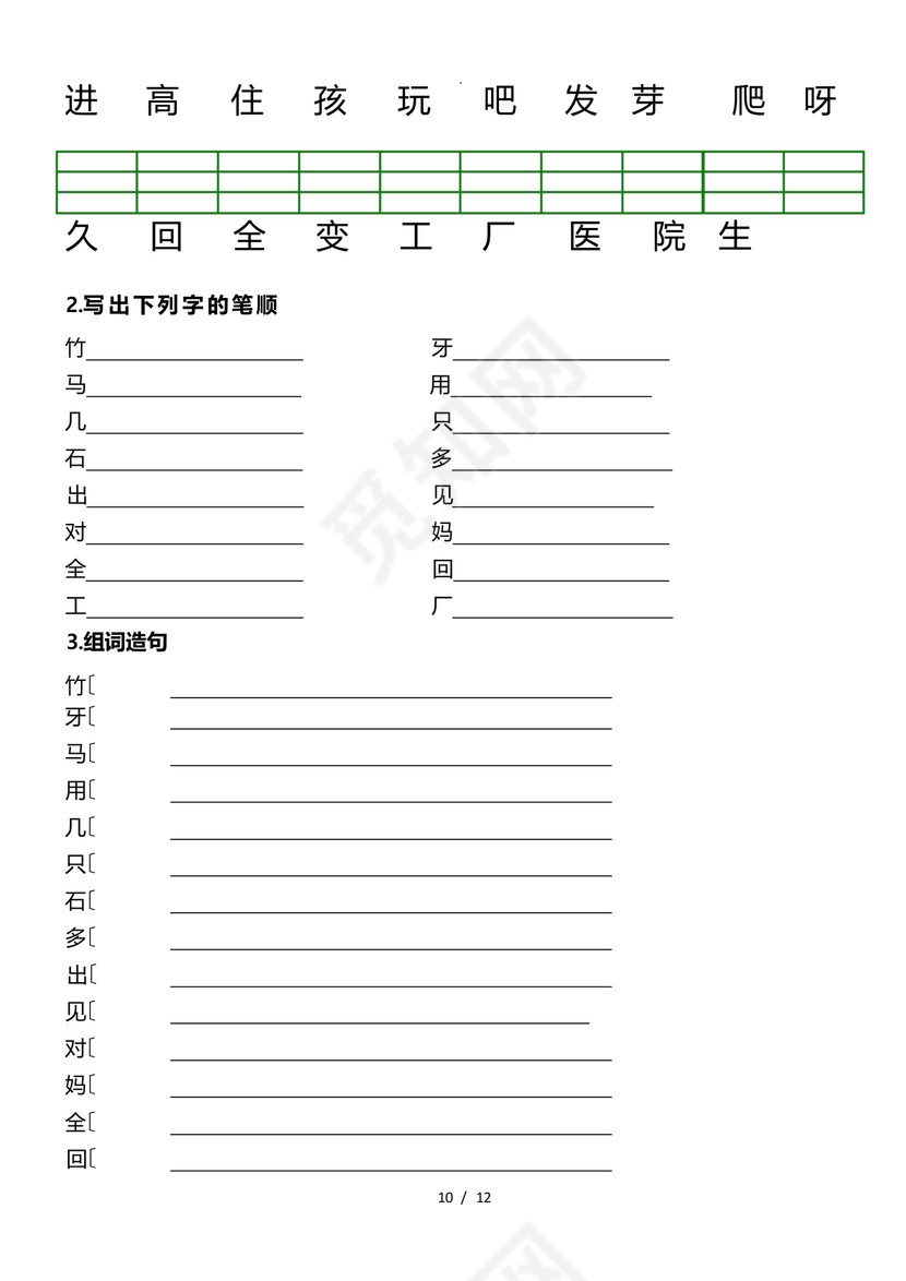 一年级拼音练习题库