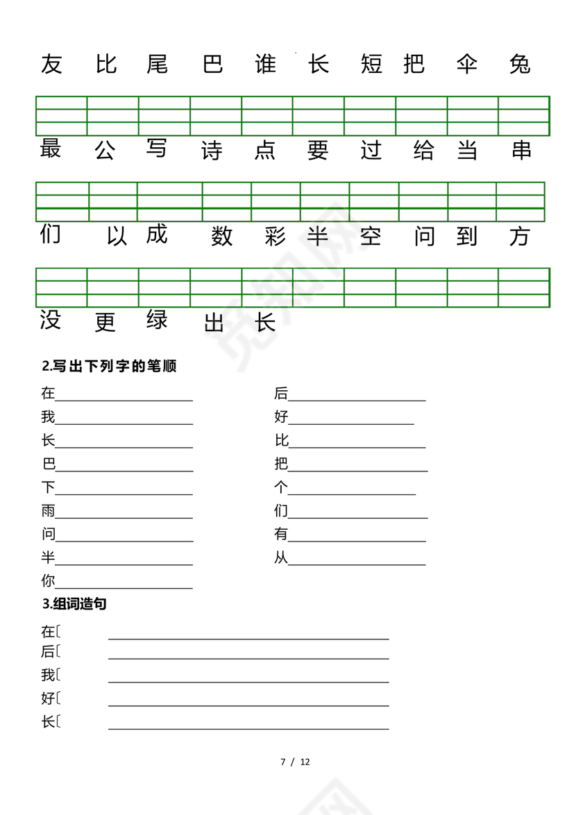 一年级拼音练习题库