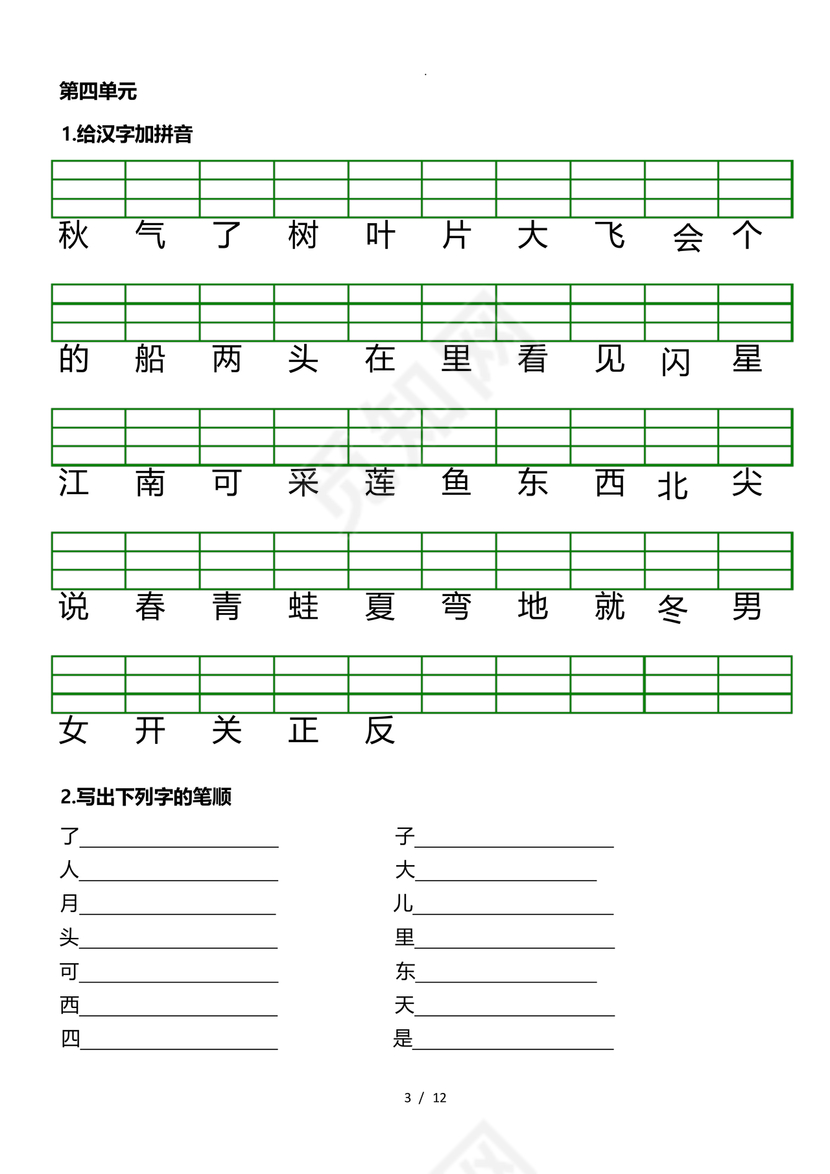 一年级拼音练习题库