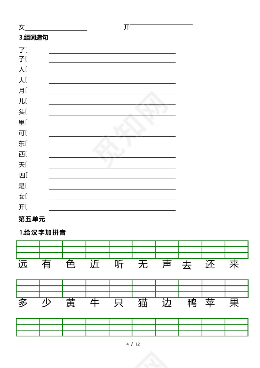 一年级拼音练习题库