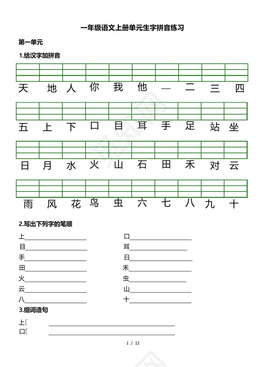 一年级拼音练习题库