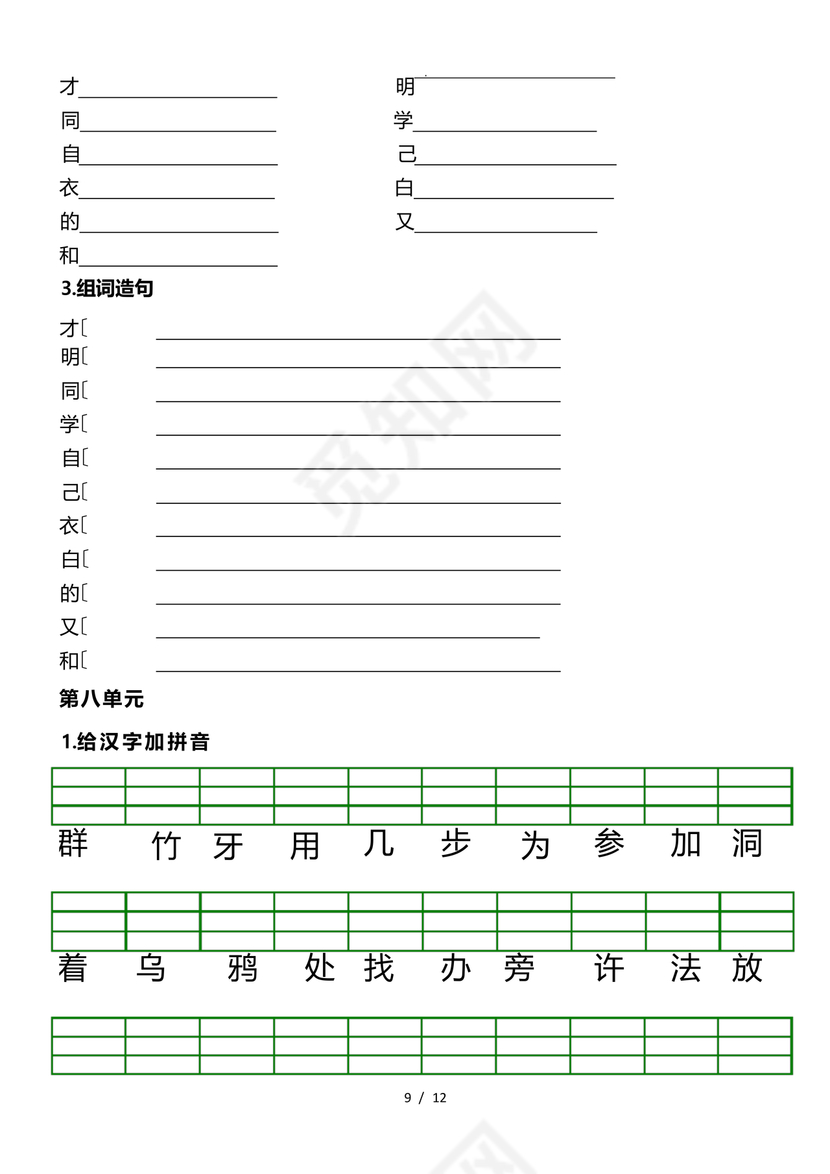 一年级拼音练习题库