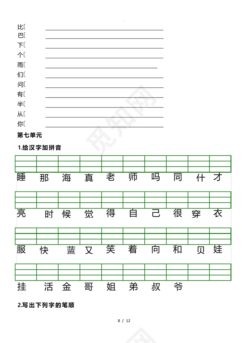 一年级拼音练习题库