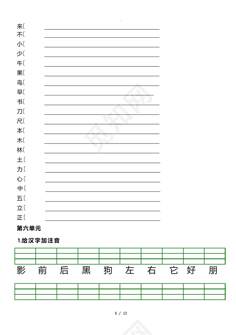 一年级拼音练习题库