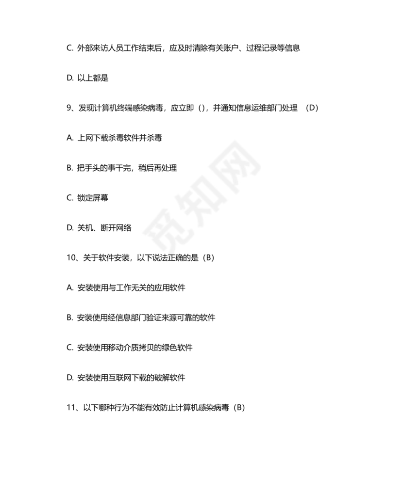 网络安全知识题库