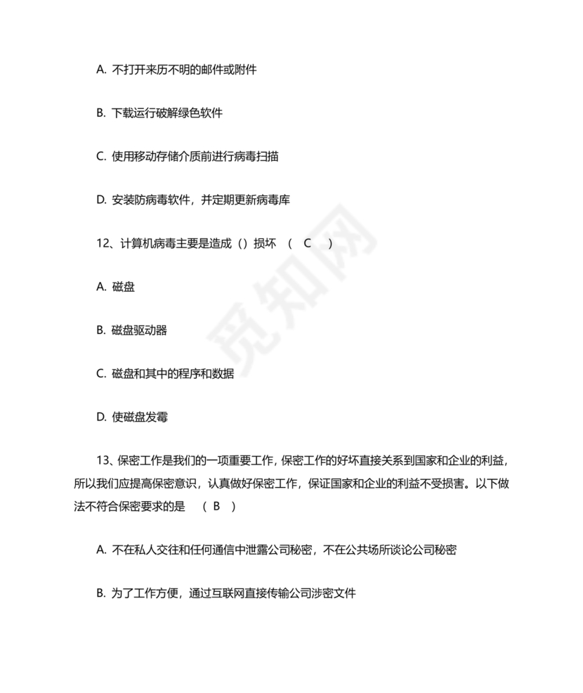 网络安全知识题库