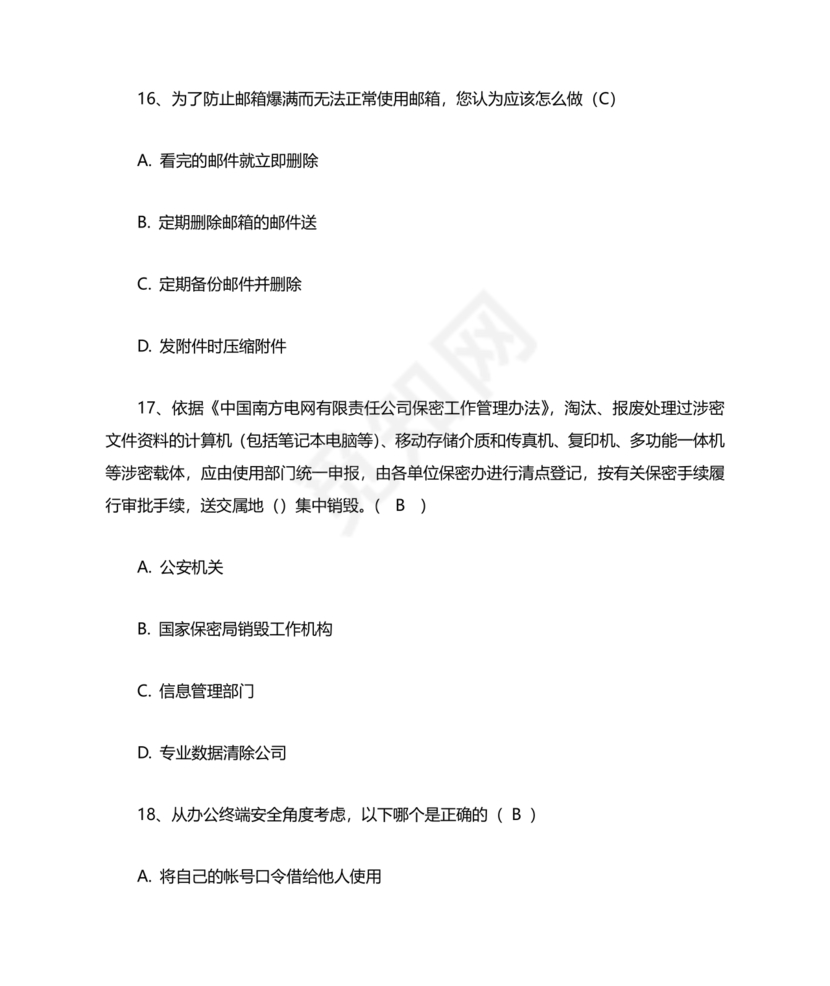 网络安全知识题库