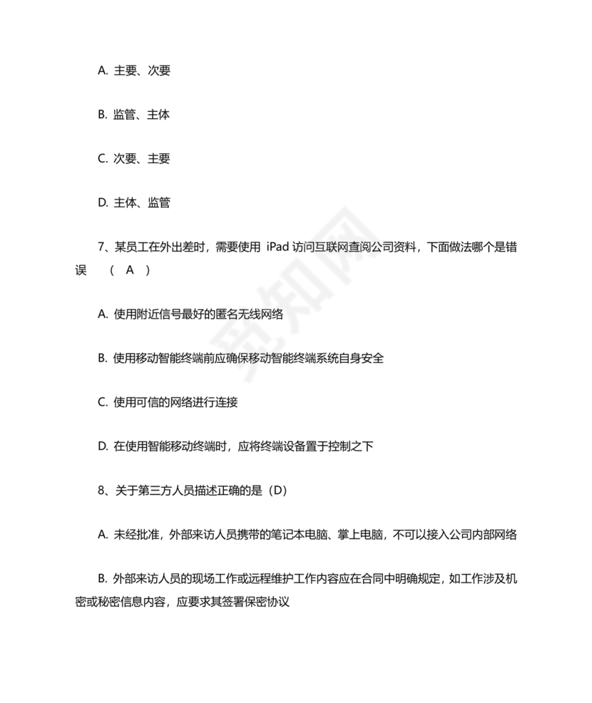 网络安全知识题库