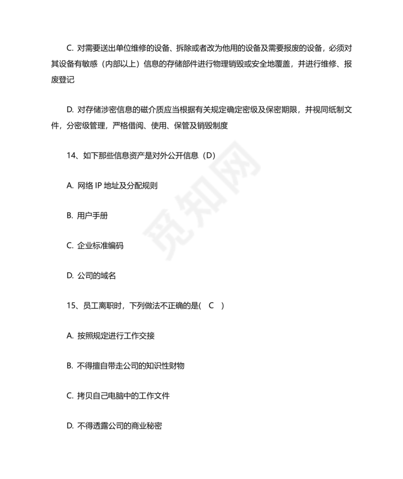 网络安全知识题库