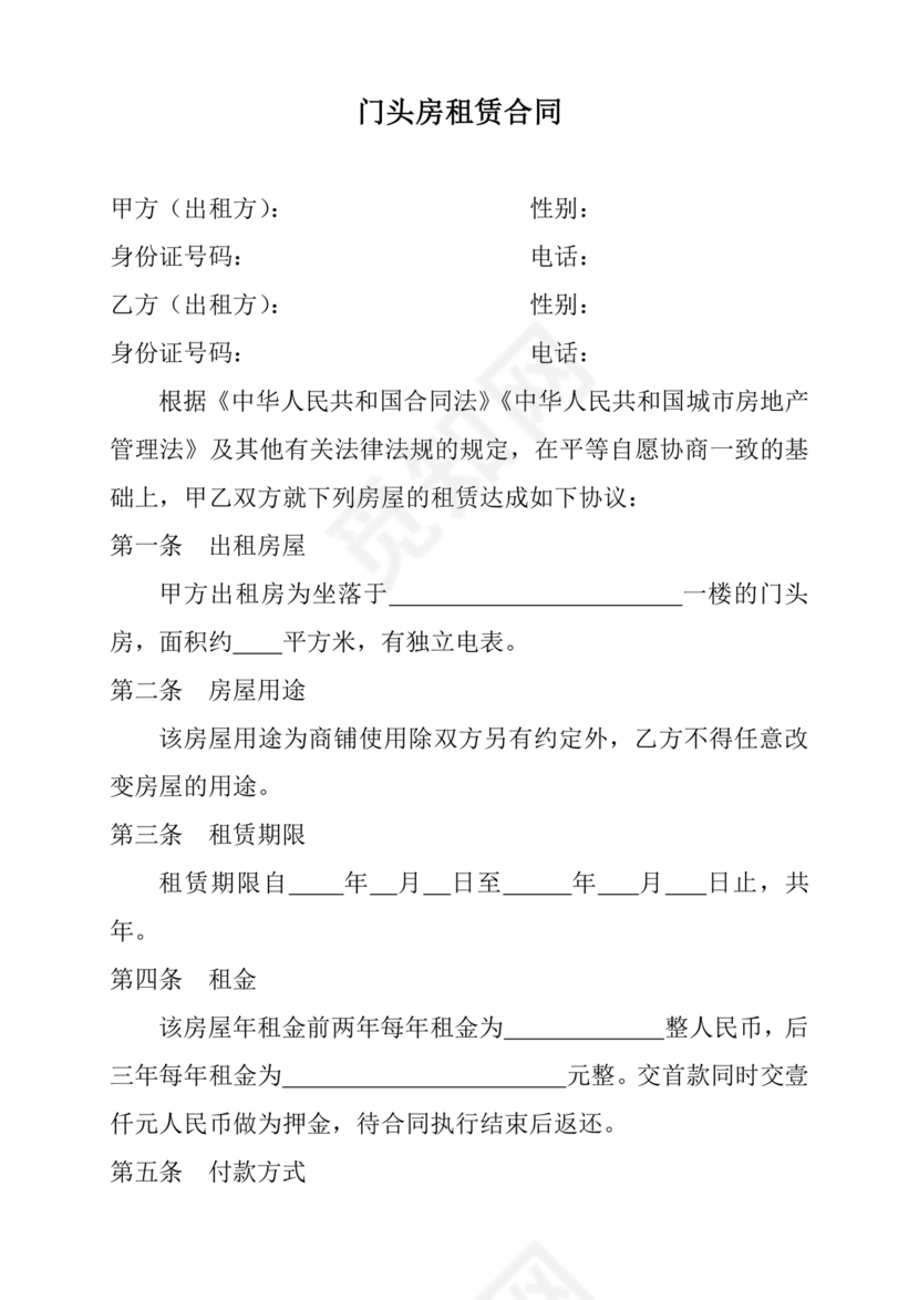 门头房租赁合同