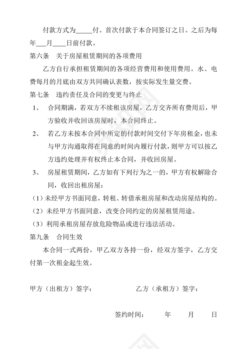 门头房租赁合同