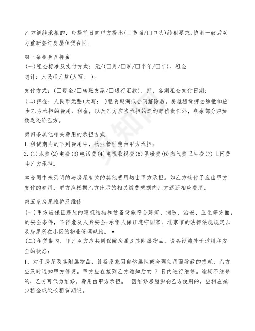 房屋租赁委托代理合同