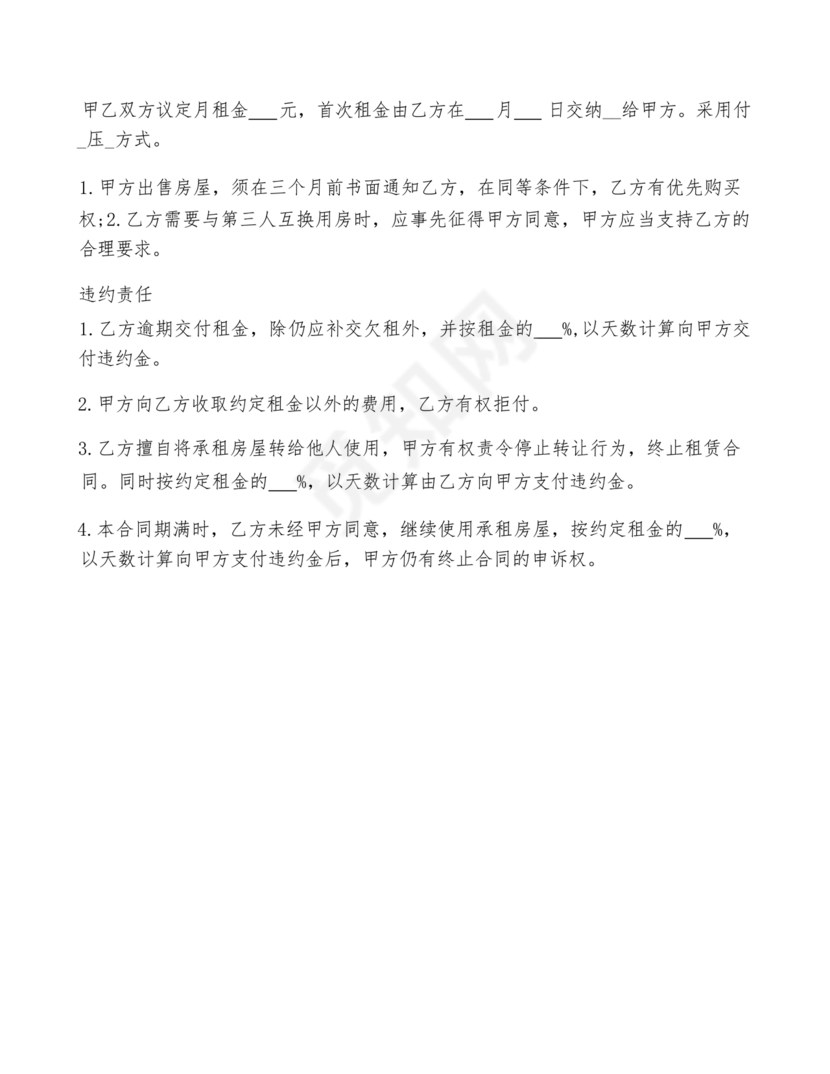 房屋租赁委托代理合同