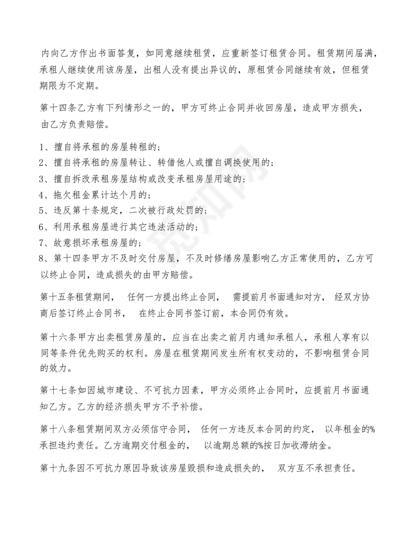 房屋租赁委托代理合同