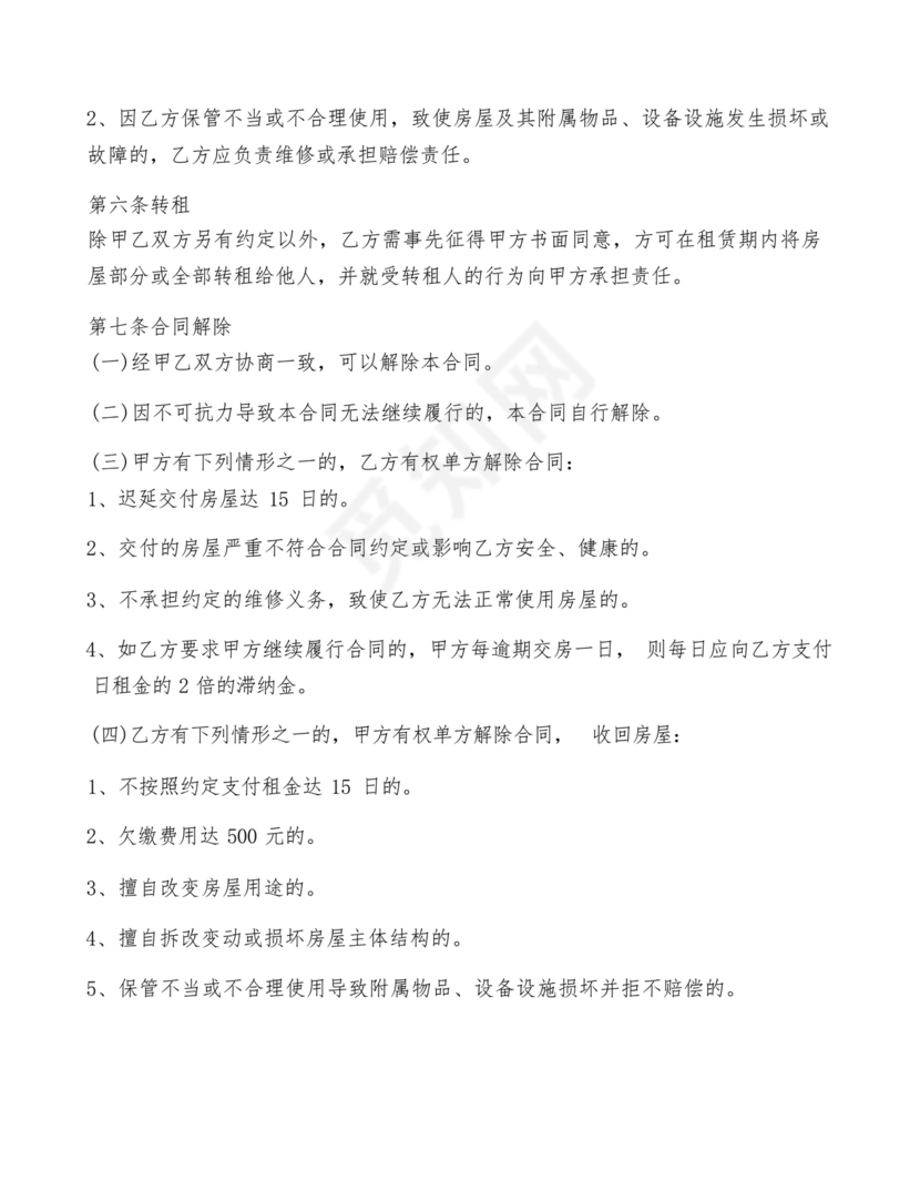 房屋租赁委托代理合同