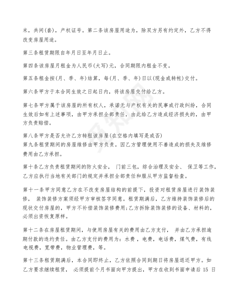 房屋租赁委托代理合同