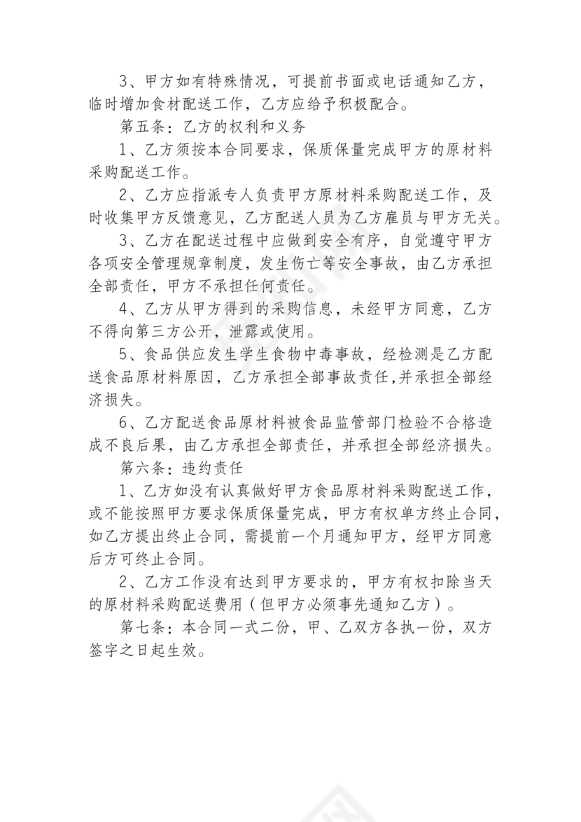 食材配送合同