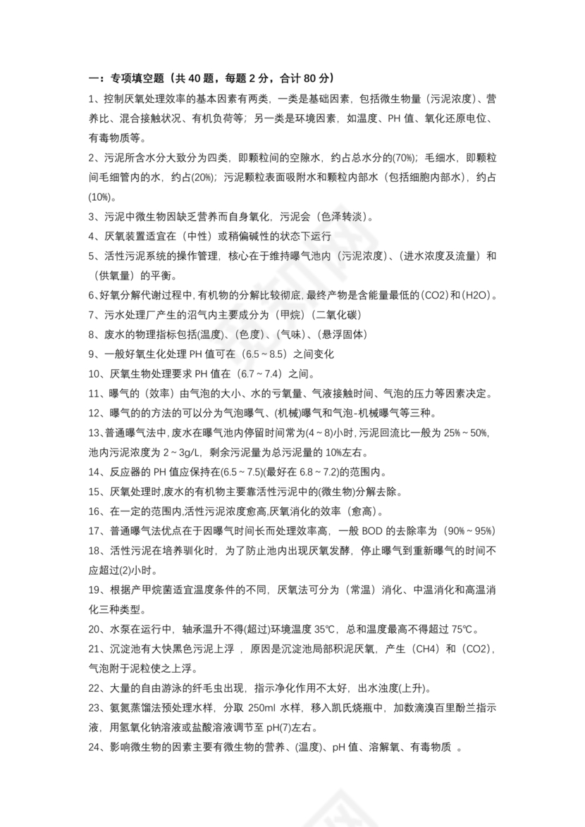 污水处理工试题库及参考答案