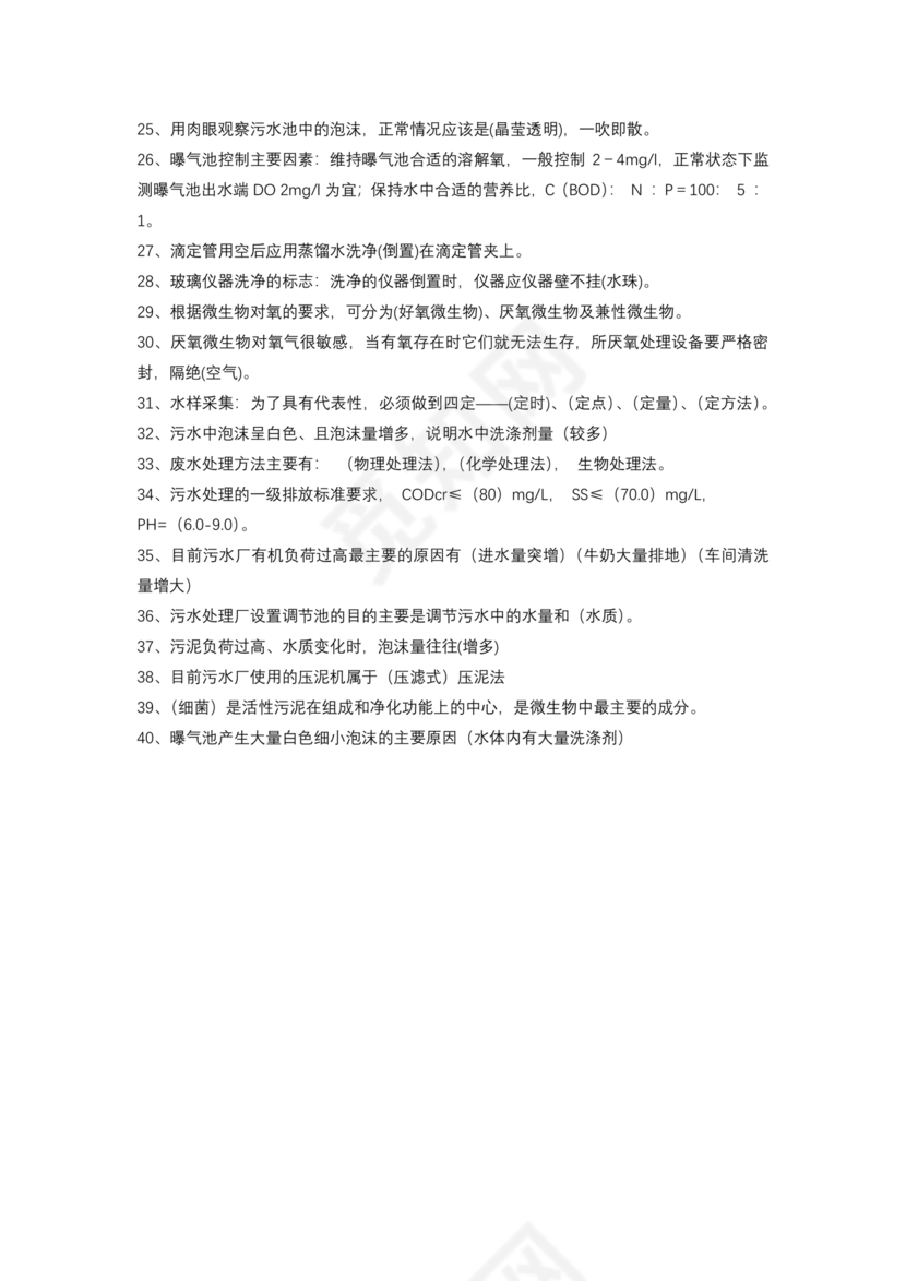 污水处理工试题库及参考答案