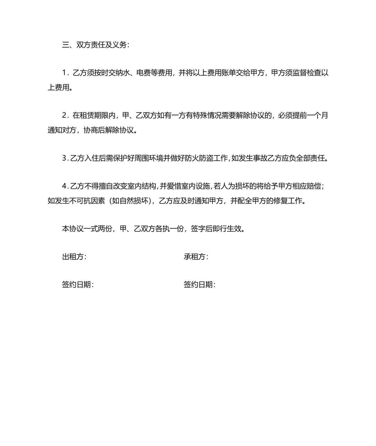 无偿房屋租赁合同