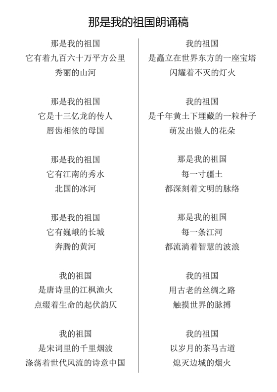 朗诵我的祖国