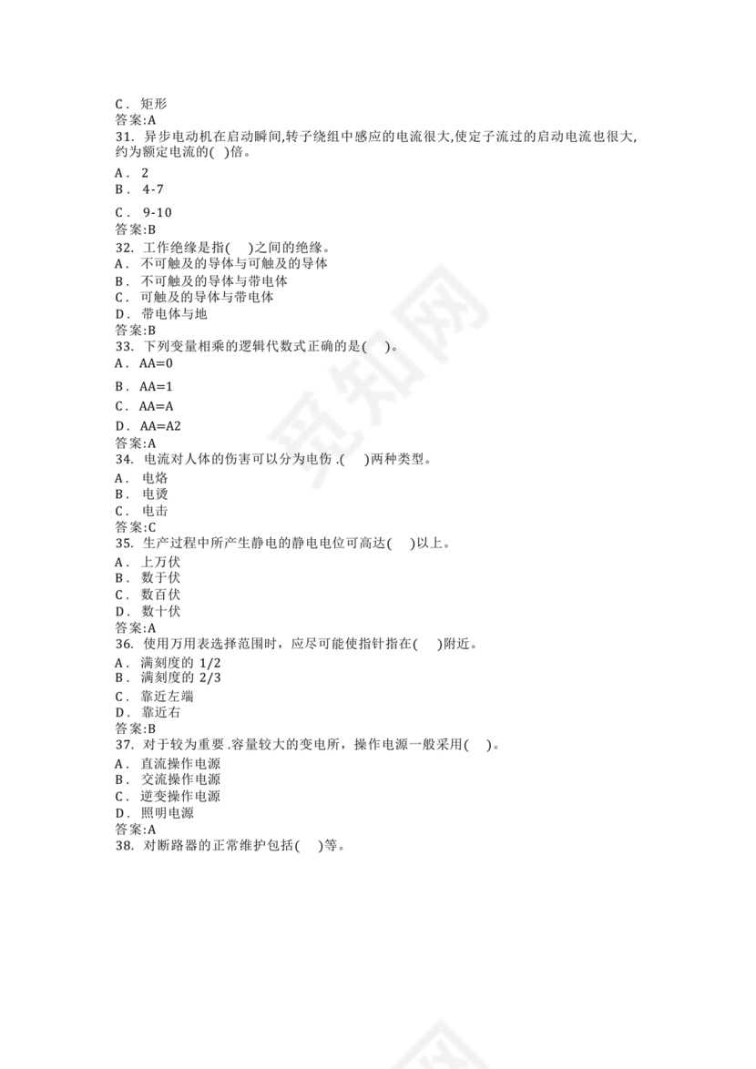 电工证考试题库