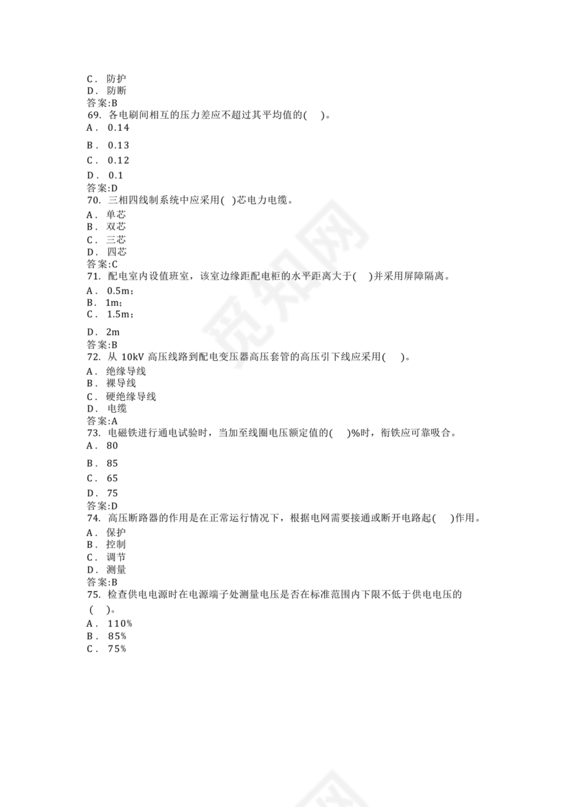 电工证考试题库